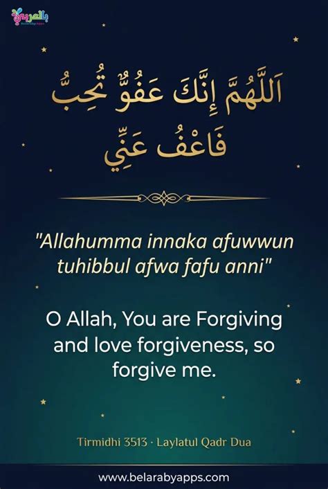 Laylatul Qadr Dua