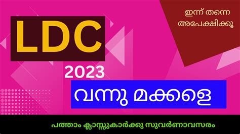 Ldc Notification 2023