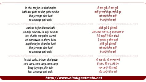 Le Chal Mujhe Lyrics
