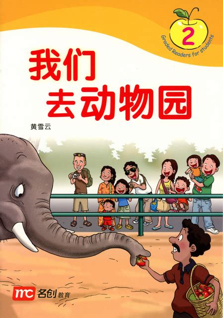 Learn Chinese With Fun Graded Readers 2 Chinese Chinese Grade - Chinese Grade