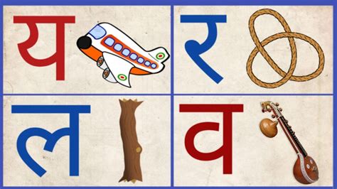 Learn Hindi Consonants Ya Ra La Amp Va Hindi Words With La - Hindi Words With La