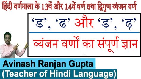 Learn Hindi Lesson 21 ड ढ And ड Hindi Words With Da - Hindi Words With Da