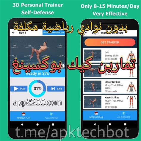 learn kickboxing app download