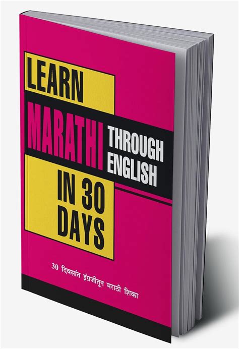 Learn Marathi In 30 Days