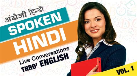 learn spoken english through hindi