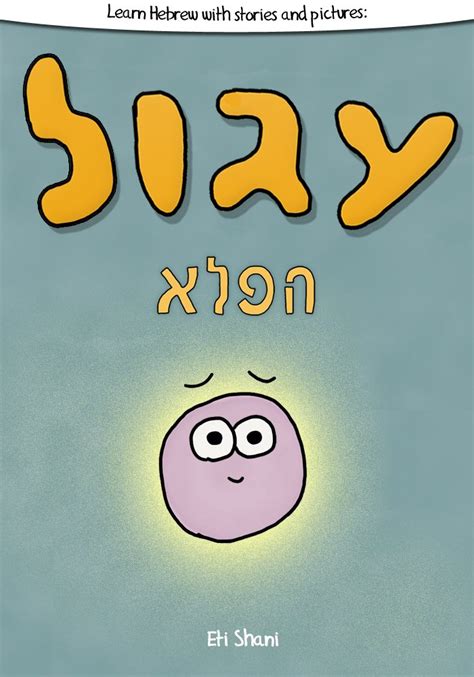 Read Online Learn Hebrew With Stories And Pictures Igool Ha Peleh The Magic Circle Includes Vocabulary Questions And Audio 