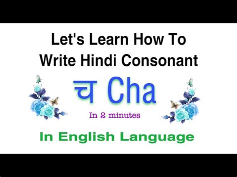 Learning च Cha Learn Hindi Cha In Hindi Words - Cha In Hindi Words
