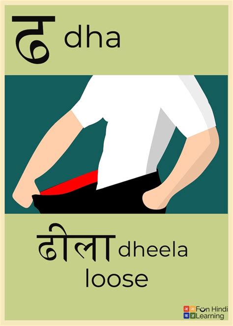 Learning ढ Dha Learn Hindi Hindi Words Starting With Dha - Hindi Words Starting With Dha