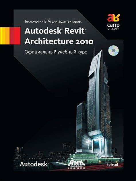 learning revit architecture 2010 autodesk official training