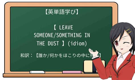 leave A in the dustの意味 - goo辞書 英和和英