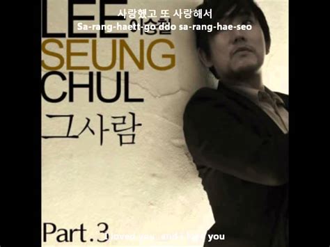 lee seung chul geu saram instrumental music