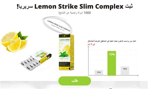 lemon strike slim complex
