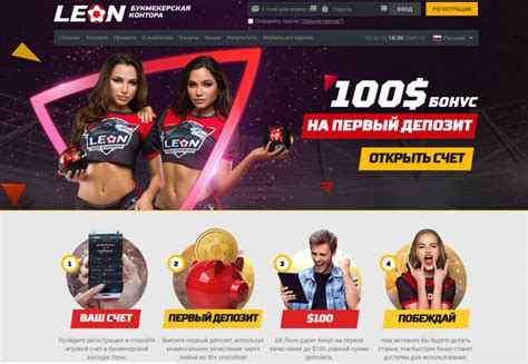 leon ru букмекерская контора отзывы Bonus promo