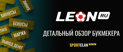leon ru букмекерская контора официальный сайт Bonus promo