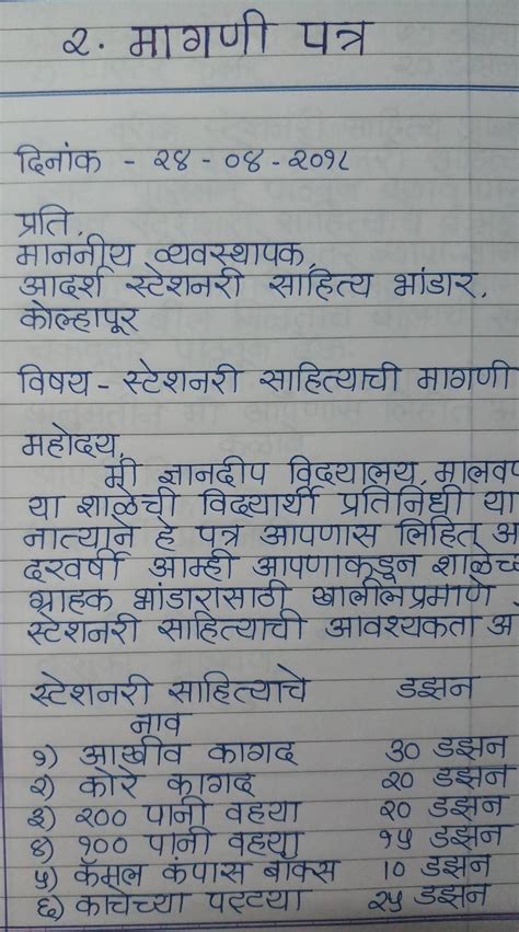 letter format in marathi