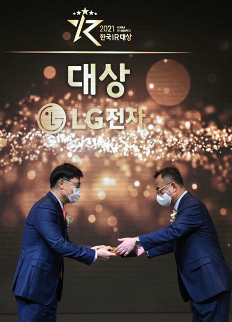 lg 전자 ir - 전자, 2020 한국IR대상 우수상 수상
