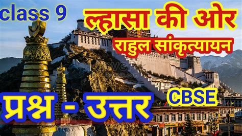 Lhasa Ki Or Question Answer