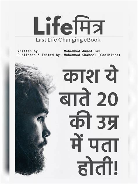 Life Mitra Book