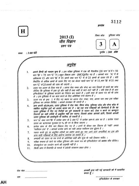 Download Life Science Question Paper June 2013 
