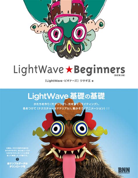 Read Online Lightwave Beinners Guide 