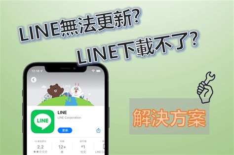 line無法更新