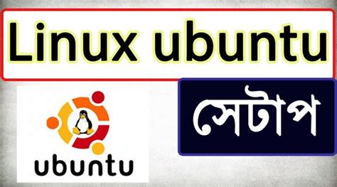 Download Linux Operating System Bangla 