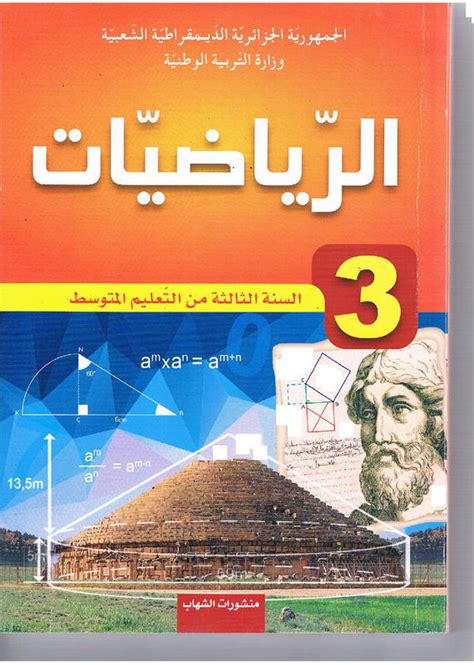 Read Livre De Math 4Am Algerie 