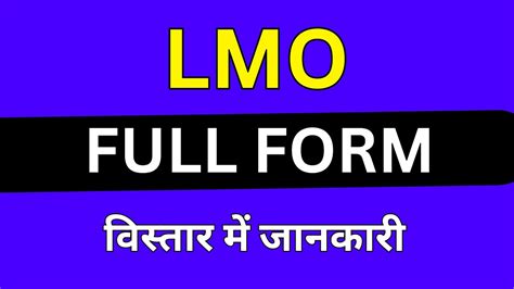 Lmo Full Form