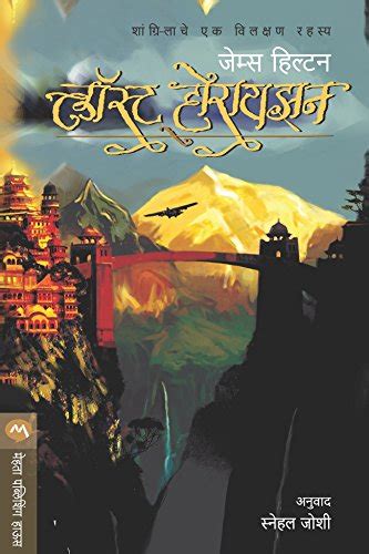 Lost Horizon Marathi Edition