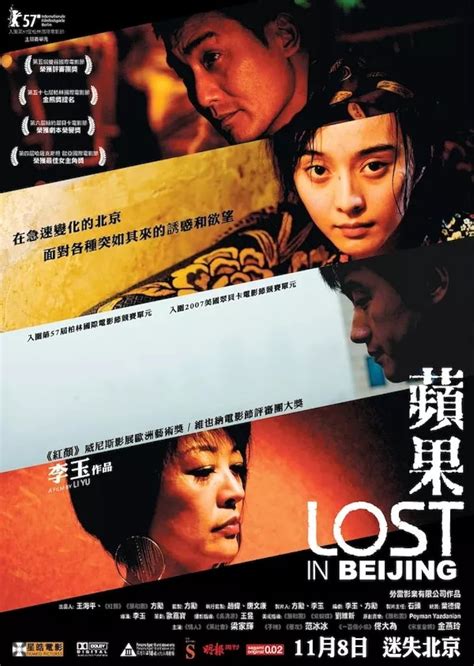 lost in beijing unrated