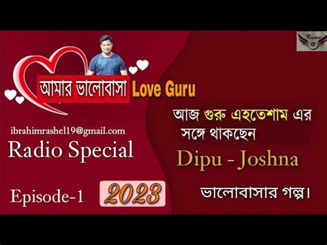 love guru amar valobasha last episode