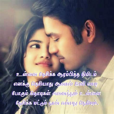Love Images With Tamil Quotes Free Download