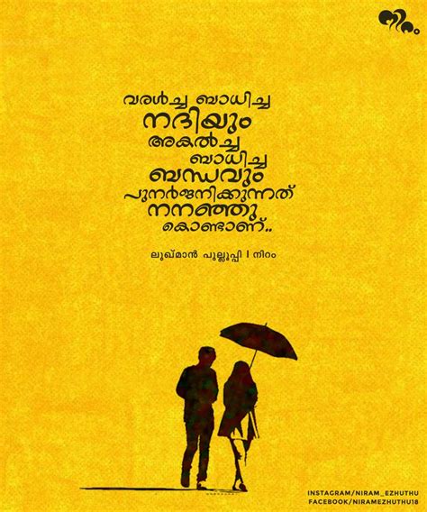 love poems malayalam lyrics