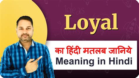 Loyal Ka Matlab