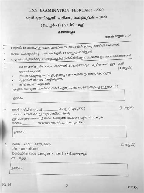 Lss Model Question Paper