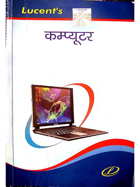 Lucent Computer Knowledge