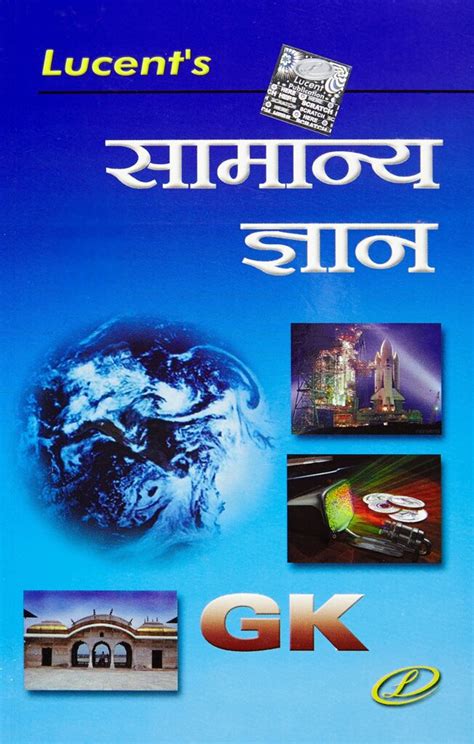 Lucent Gk Book Pdf