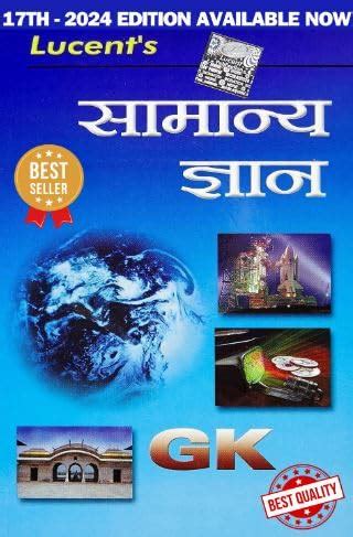 Lucent Gk In Hindi