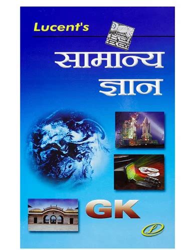 Lucent Samanya Gyan