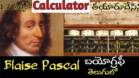 lucille blaise pascal biography in telugu