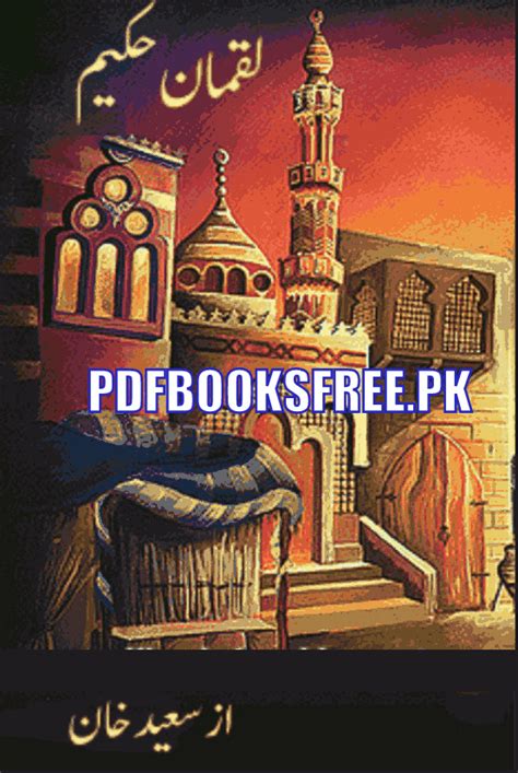 luqman hakeem books in urdu pdf