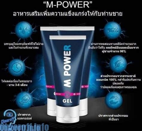 M power gel - ร้านขายยา - รีวิว - ราคา - ความคิดเห็น - นี่คืออะไร - ื้อได้ที่ไหน - ประเทศไทย - วิธีใช้