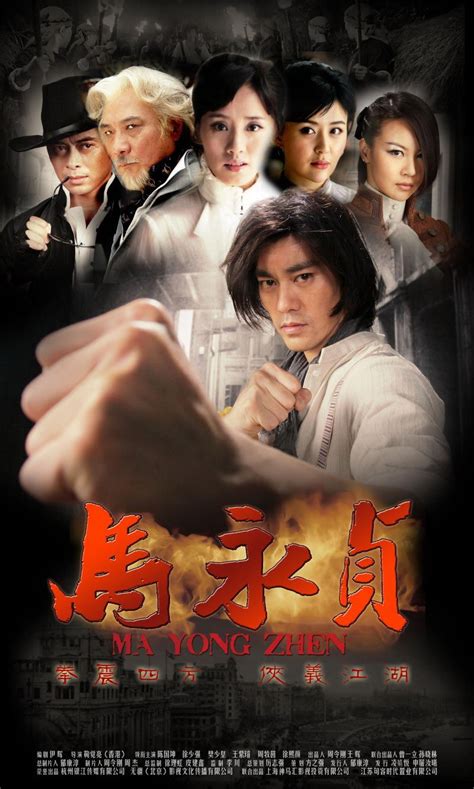 ma yong zhen biography