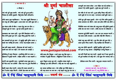 Maa Durga Chalisa Lyrics