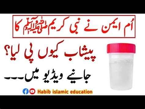 Read Online Maa Ka Peshab Piya 