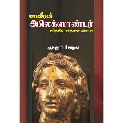 maaveeran alexander biography examples