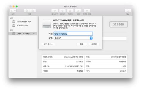 mac usb 포맷