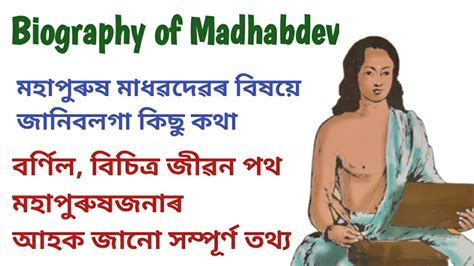 madhabdev biography of martin