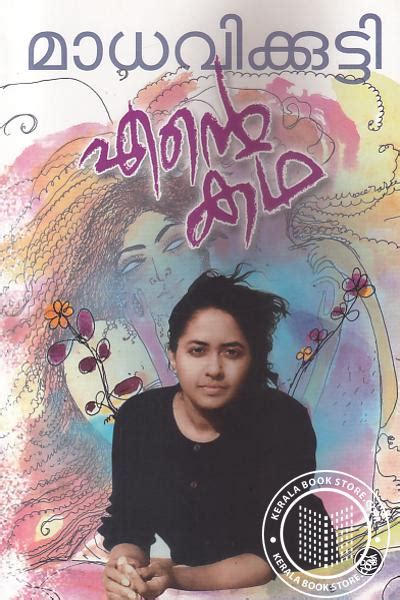 madhavikutty autobiography examples