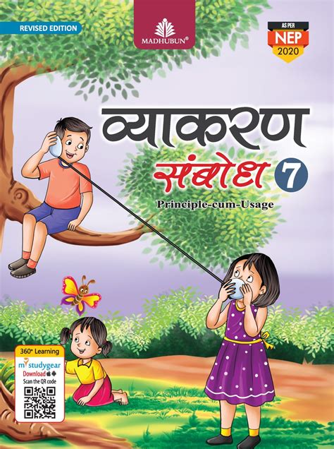 Full Download Madhuban Class 7 